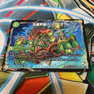 恐龍界樹 ジュダイオウ｜恐・古代王 サウザールピオ