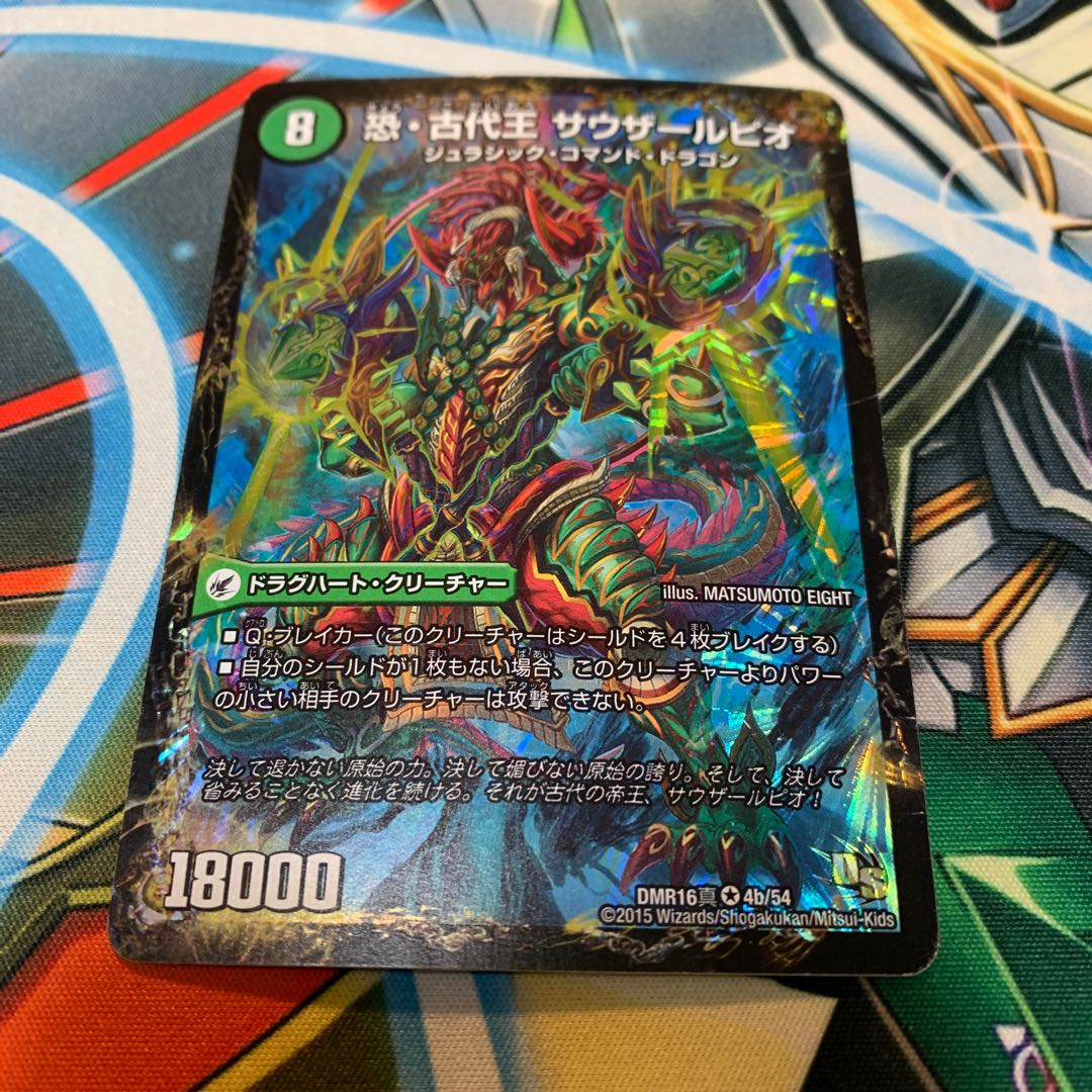 恐龍界樹 ジュダイオウ｜恐・古代王 サウザールピオ