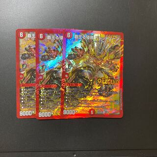 覇王る侵略 ドレッドゾーン