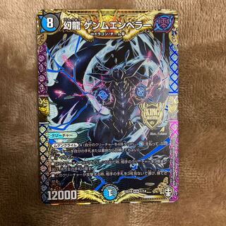 幻龍 ゲンムエンペラー