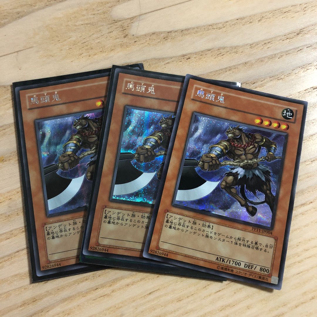 馬頭鬼 シークレットレア
