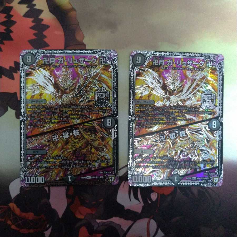 卍月 ガ・リュザーク 卍｜卍・獄・殺