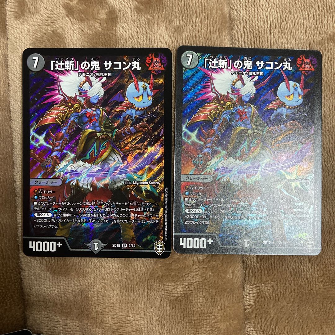 辻斬の鬼サコン丸