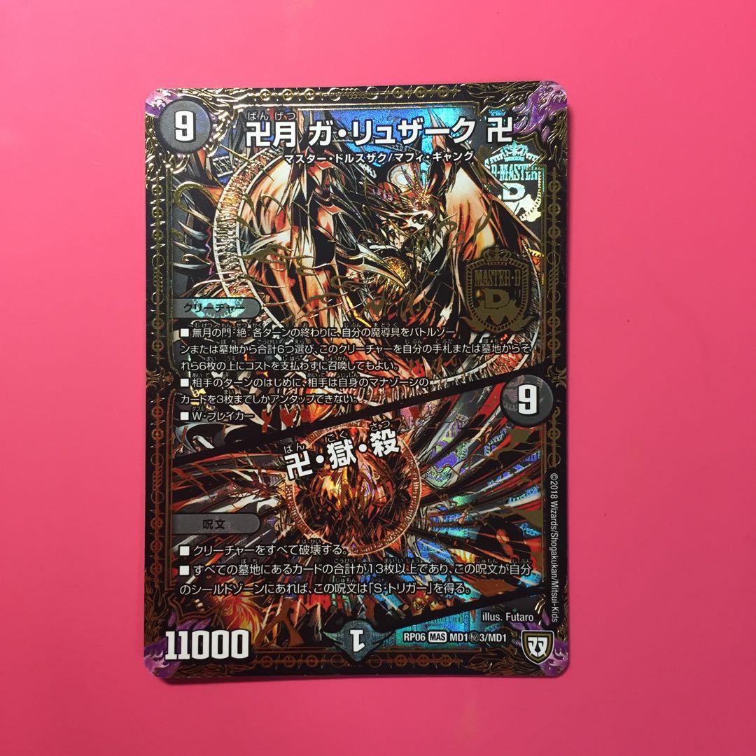 卍月 ガ・リュザーク 卍|卍・獄・殺 SE シク シークレット