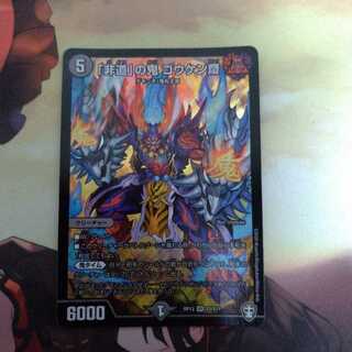 「非道」の鬼 ゴウケン齋