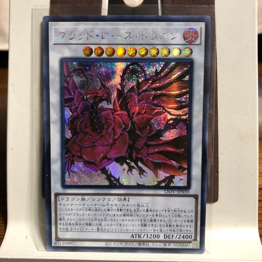 【アジア版】ブラッド・ローズ・ドラゴン【シークレットレア】