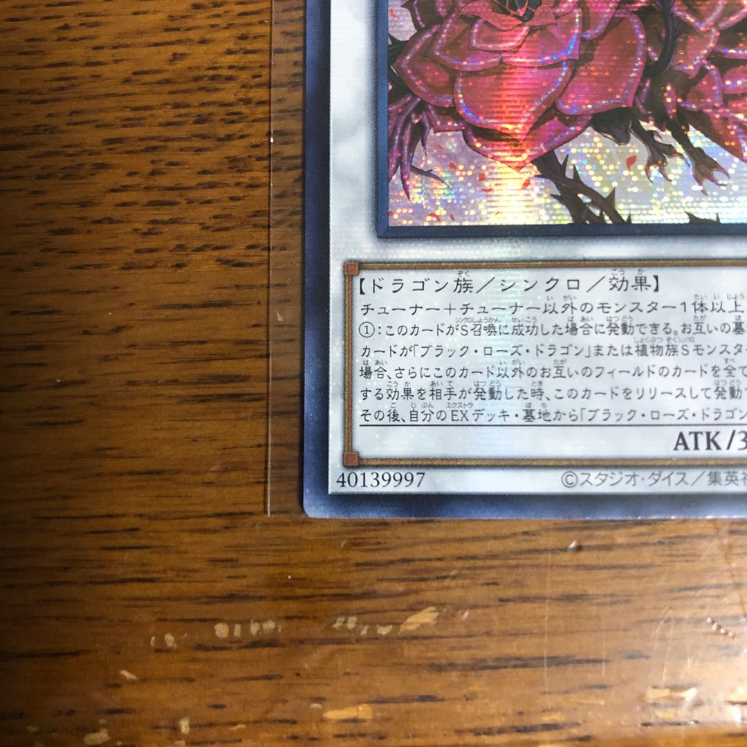 【アジア版】ブラッド・ローズ・ドラゴン【シークレットレア】