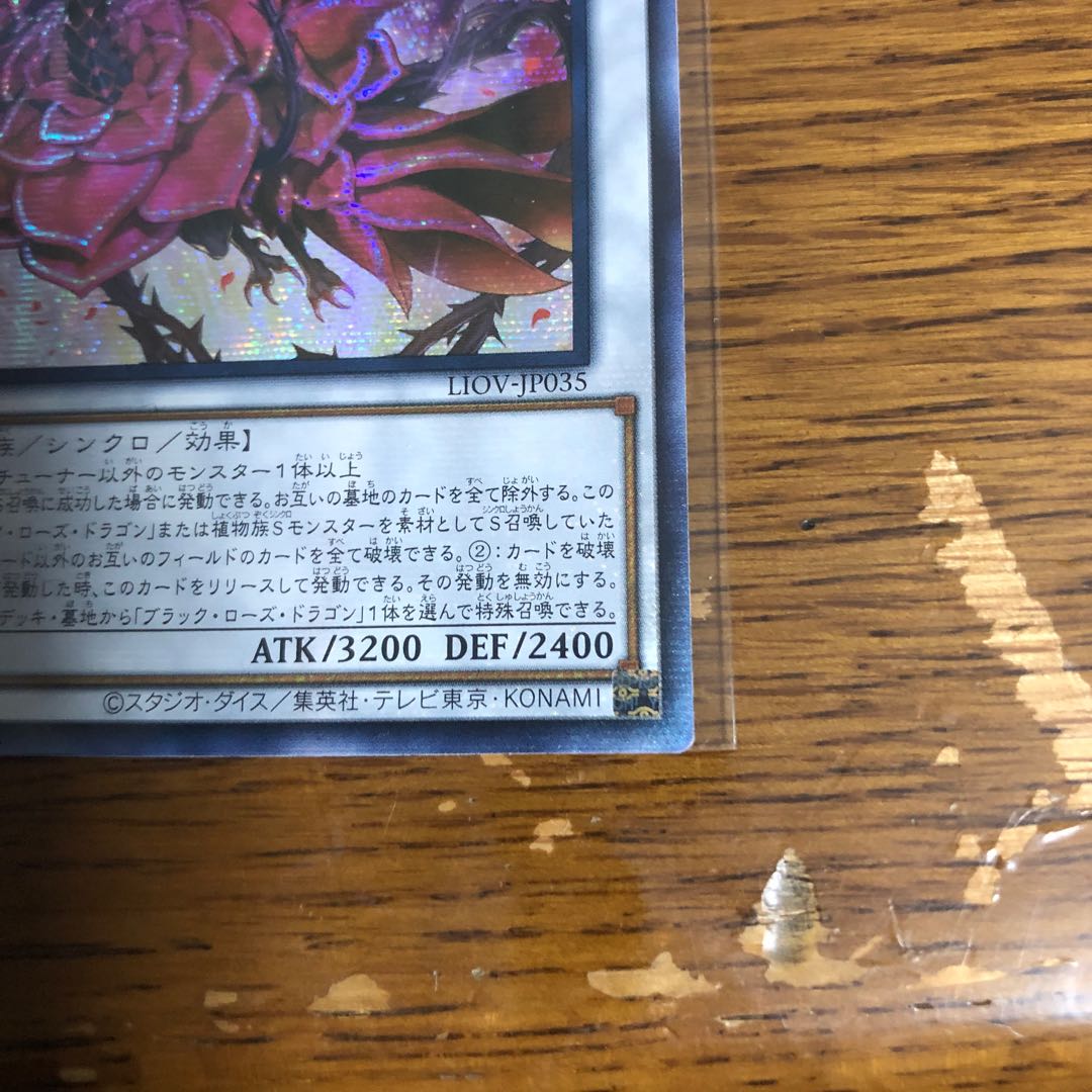 【アジア版】ブラッド・ローズ・ドラゴン【シークレットレア】