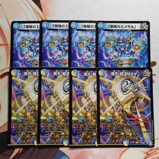 策略のエメラル、 護天!銀河MAX