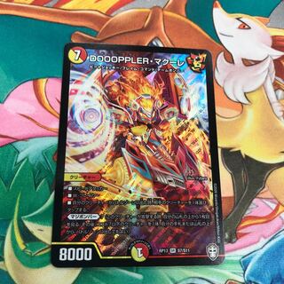 DOOOPPLER・マクーレ