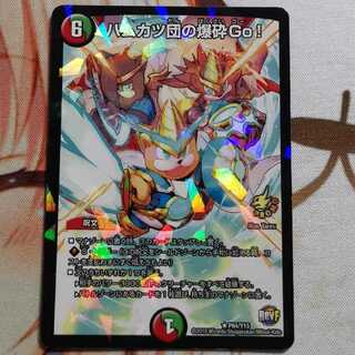 ハムカツ団の爆砕Go! プロモ