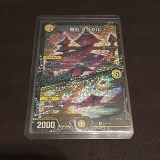 奇石ミクセル ジャミングチャフ プロモ