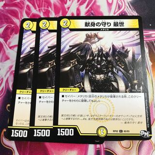 献身の守り 最世