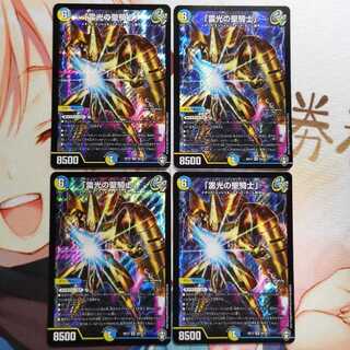 「雷光の聖騎士」