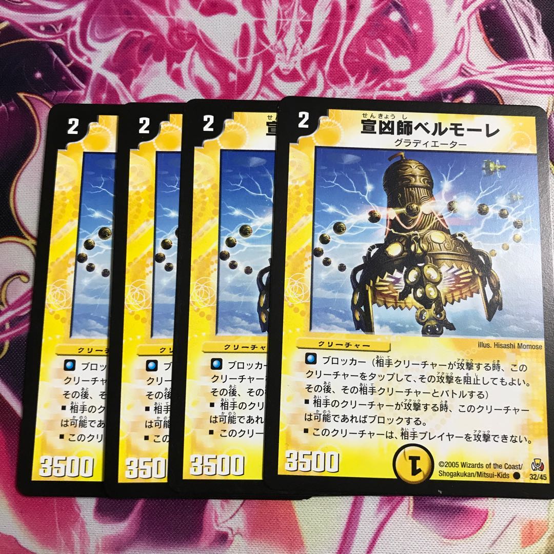 宣凶師ベルモーレ