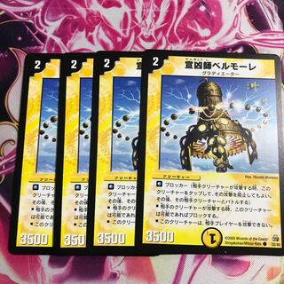 宣凶師ベルモーレ