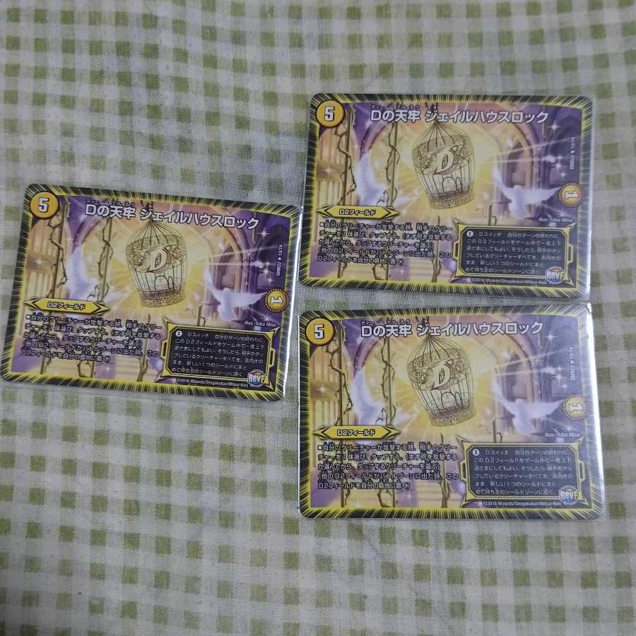 Dの天牢 ジェイルハウスロック