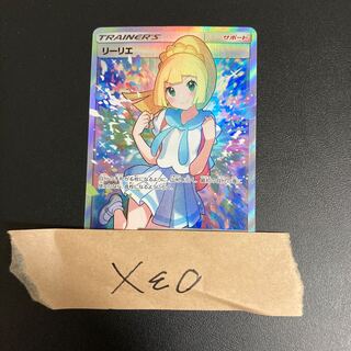 がんばリーリエSR