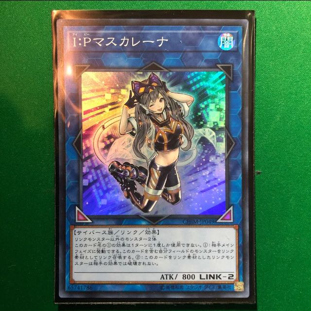 I：Pマスカレーナ スーパーレア　遊戯王