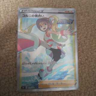 コルニの気合い おまけ付き！