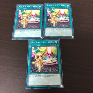 受け入れがたい結果