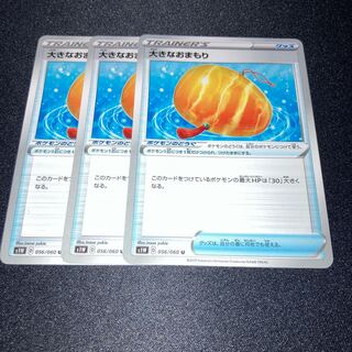 大きなおまもり　3枚