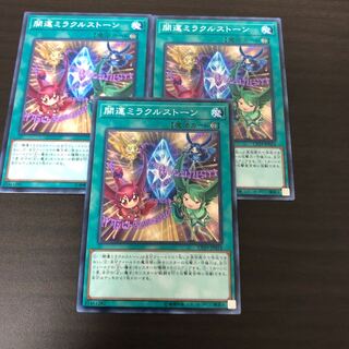 開運ミラクルストーン