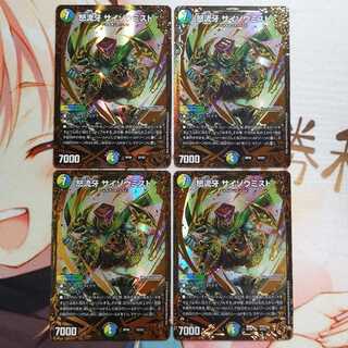 怒流牙 サイゾウミスト