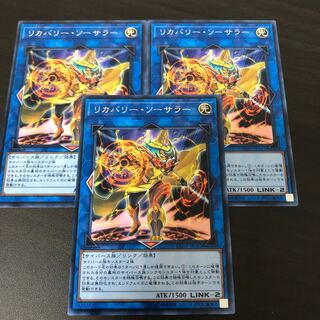 リカバリー・ソーサラー