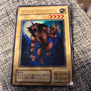 幻獣王ガゼル ウルトラレア