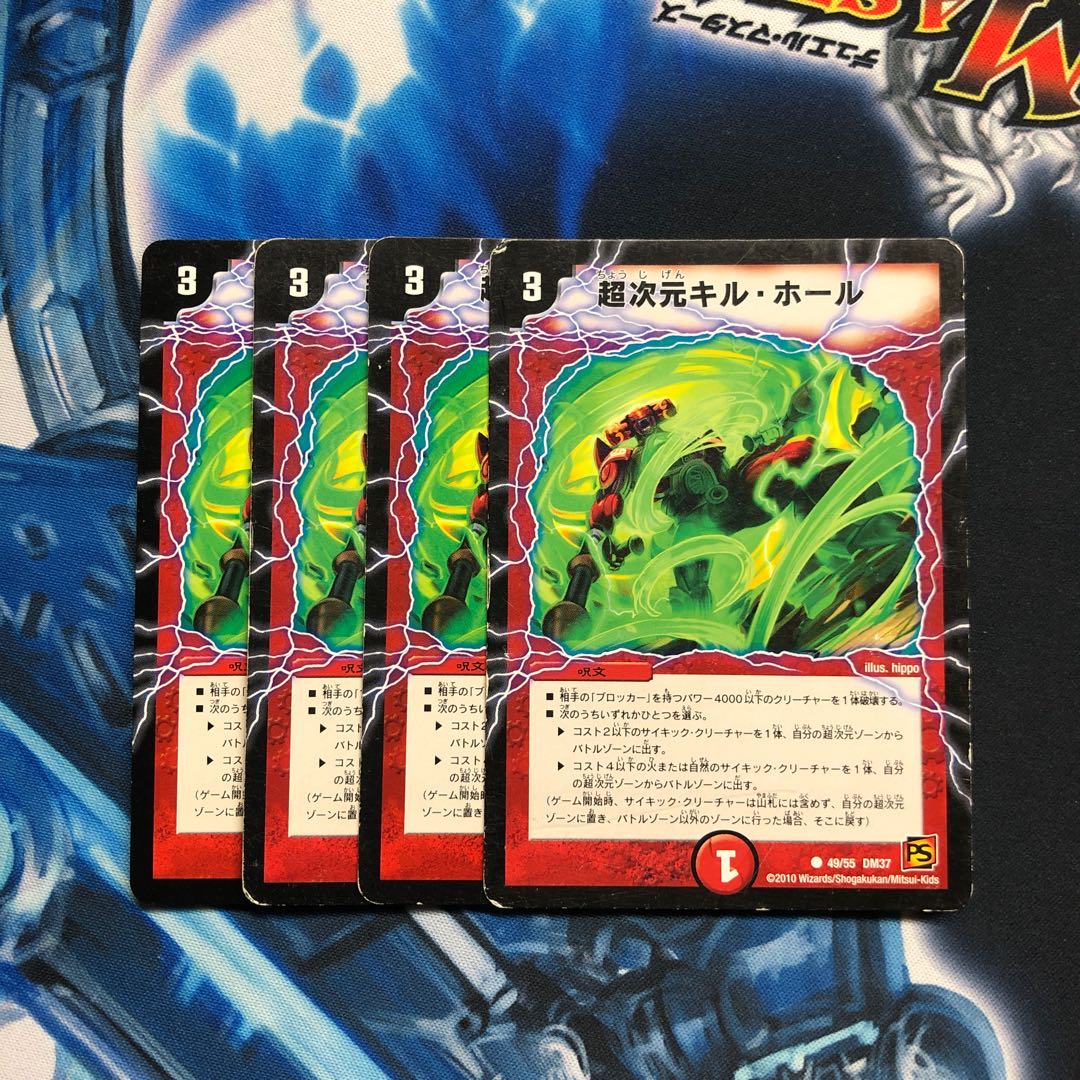 【最安値】超次元キル・ホール