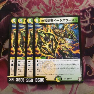 無双龍聖イージスブースト　4枚