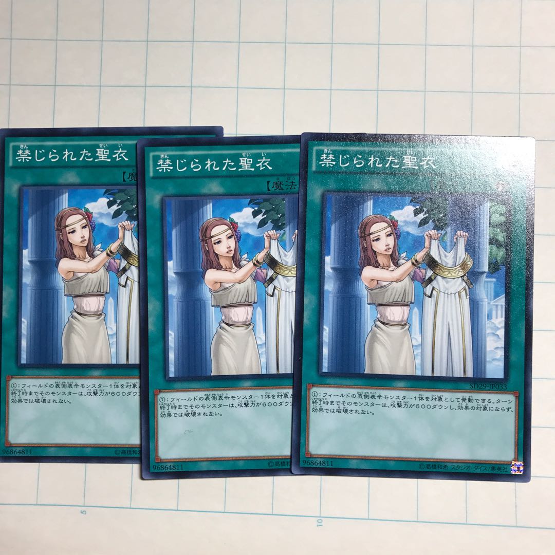 禁じられた聖衣