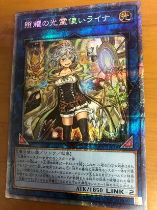 照耀の光霊使いライナ プリズマティックシークレットレア