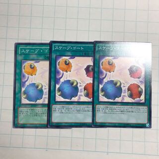 スケープ・ゴート