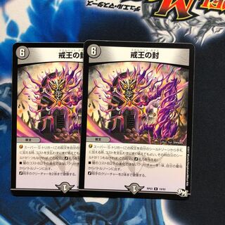 戒王の封 イグゾースト 専用品