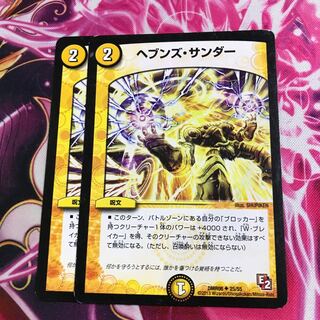 ヘブンズ・サンダー