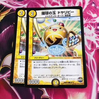 撞球の玉 ドヤリビー