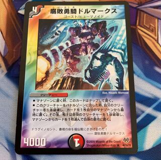 腐敗勇騎ドルマークス