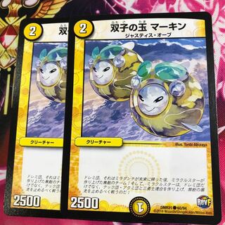 双子の玉 マーキン