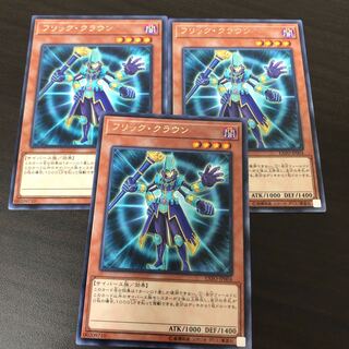 フリック・クラウン