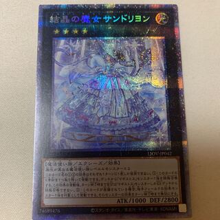 結晶の魔女サンドリヨン プリズマティックシークレットレア プリシク