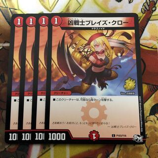 凶戦士ブレイズ・クロー　プロモ　4枚セット