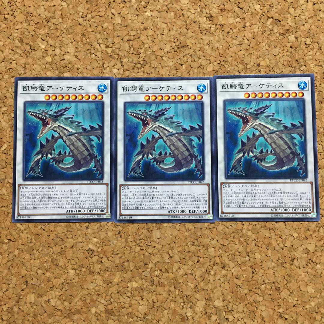 飢鰐竜アーケティス