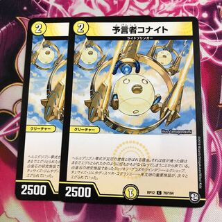 預言者コナイト