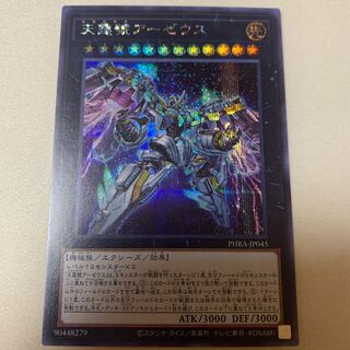 天霆號アーゼウス シークレットレア SE シク