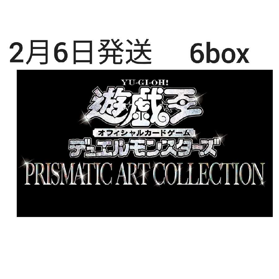【シュリンク付】プリズマティックアートコレクション6box