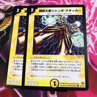 鋼鉄大使ジャンボ・アタッカー