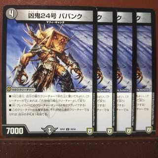 old4388 set discount wicked demon No.24 BABANK 1枚