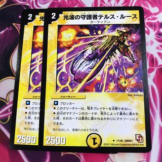 Tellus Ruth, Guardian of Light Waves